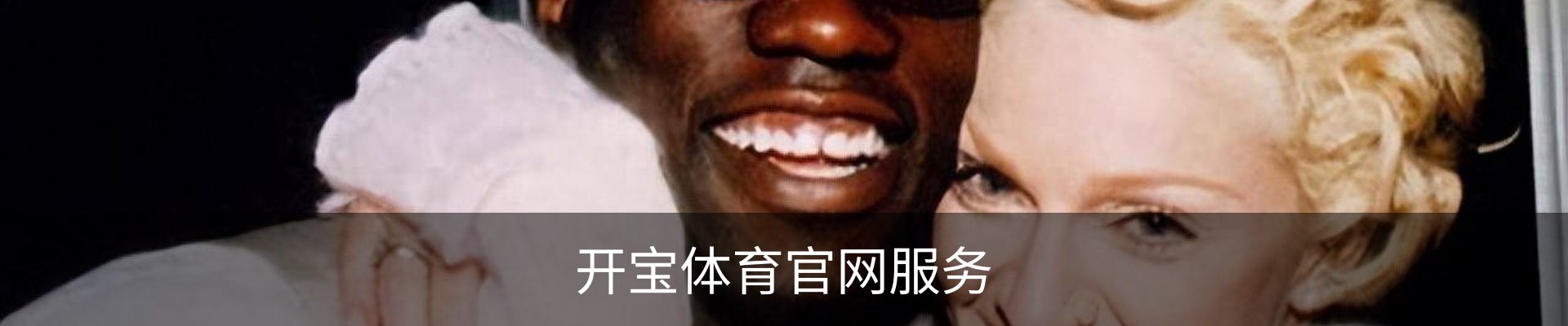 开宝体育官网服务